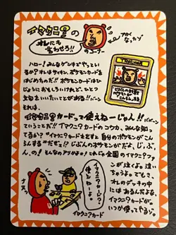 1998 ImakuniU’s Corner Japanese Vending Series 3 Pokemon TCG Old Back - Image 1