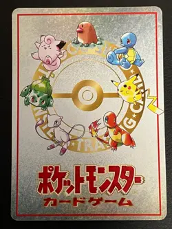 1998 ImakuniU’s Corner Japanese Vending Series 3 Pokemon TCG Old Back - Image 2