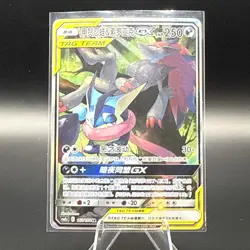 Pokemon S-Chinese Sun&Moon CSM2cC-162 SR Greninja & Zoroark-GX Holo Mint Alt Art - Image 1
