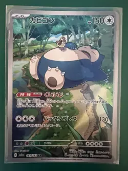 Snorlax 181/165 Sv2a: Pokemon Card 151 Holo (Japanese) NM - Image 1