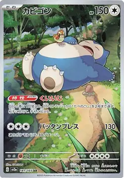Snorlax Holo Art Rare SV2a: Pokemon Card 151 181/165 NM - Image 1
