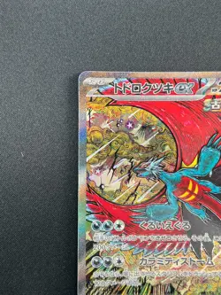 [NM] Roaring Moon ex Pokemon Card Japanese 218/187 SAR SV8a Terastal Fest 4A45 - Image 4