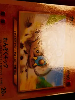 MP JAPANESE Pokemon Glossy HITMONTOP Card PIKACHU THE MOVIE 2000 PROMO#237 Set#6 - Image 4