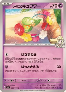 Lillie's Comfey C 043/100 SV9 /JAPANESE Pokemon Battle Partners TCG - Image 1