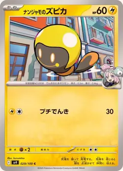 Iono's Tadbulb C 029/100 SV9/JAPANESE Pokemon Battle Partners TCG - Image 1
