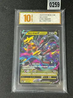 Pokemon TCG Giratina V 004/020 RR Holo 220HP Chinese Sword & Shield Grade 10 - Image 1