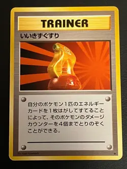 Super Potion 1996 Uncommon Japanese Pokemon Base Set Old Back Keiji Kinebuchi - Image 1