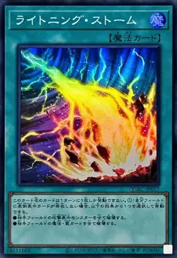 QCAC-JP017 - Lightning Storm Super Rare /Yu-Gi-Oh! - Japanese - Image 1