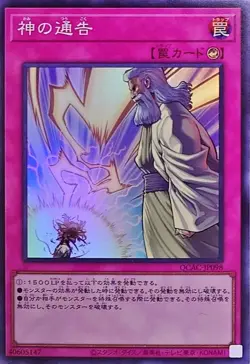 QCAC-JP098 - Solemn Strike Super Rare/Yu-Gi-Oh! - Japanese - Image 1