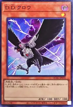QCAC-JP076 - D.D. Crow Super Rare/Yu-Gi-Oh! Japanese - Image 1
