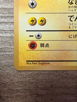 Pokemon Ivy Pikachu CoroCoro Promo Glossy Ken Sugimori Error Japanese LP - Image 5