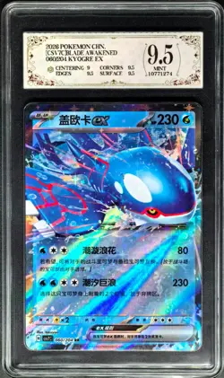 2026 Pokemon Cards CHN. Kyogre ex 060/204 RR PCG 9.5 (SAME AS PSA 9) - Image 1
