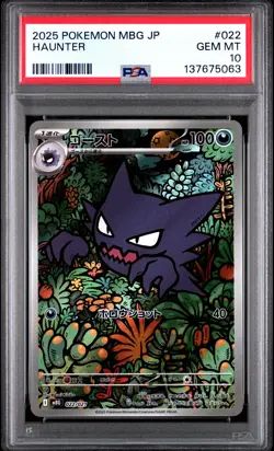 HAUNTER 022 MBG-MEGA STARTER SET MEGA GENGAR EX POKEMON JAPANESE PSA 10 - Image 1