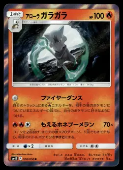 Alolan Marowak 006/050 SM4S Awakened Heroes Pokemon Japanese LP - Image 1