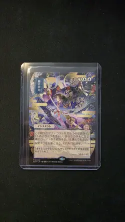 Force of Will (JP Alternate Art) Secrets of Strixhaven: Mystical Archive Regular - Image 1