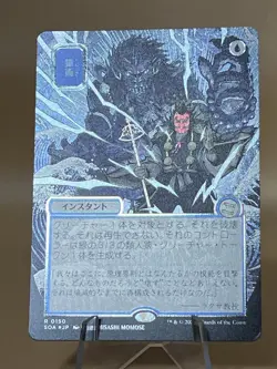Pongify ** Silver Scroll FOIL - JP Alt Art ** #150 - SOS: Mystical Archive MTG - Image 1