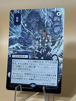 Pongify ** Silver Scroll FOIL - JP Alt Art ** #150 - SOS: Mystical Archive MTG - Image 5