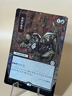 Pyretic Ritual * Silver Scroll FOIL - JP Alt Art * SOS: Mystical Archive MTG - Image 4