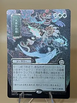 Triumph of the Hordes * Silver Scroll FOIL JP Alt Art * SOS Mystical Archive MTG - Image 1