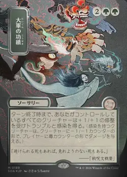 Triumph of the Hordes * Silver Scroll FOIL JP Alt Art * SOS Mystical Archive MTG - Image 2