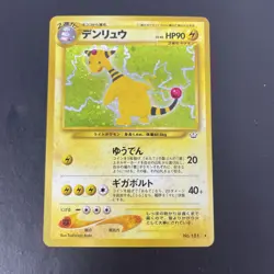 Ampharos 181 Japanese Holo Neo Genesis Pokemon Card LP - Image 1