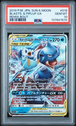 2019 POKEMON JPN SUN & MOON REMIX BOUT #016 BLASTOISE & PIPLUP GX PSA 10 - Image 1