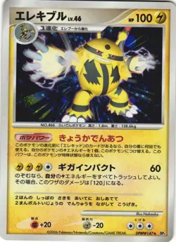Electivire DPBP#147 Space Time Creation DP1 Holo Rare Japanese Pokemon Card NM - Image 1
