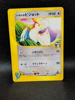 NM Falkner's Pidgeot 001/141 Pokemon vs Holo (Japanese) - Image 1