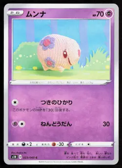 Munna 023/060 Common Shield Pokemon Japanese Near Mint - Image 1
