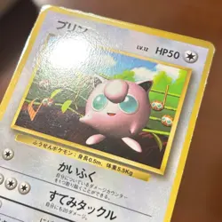 Pokemon Ivy Pikachu Jigglypuff CoroCoro Promo Glossy Ken Sugimori Error Japanese - Image 4