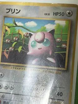 Pokemon Ivy Pikachu Jigglypuff CoroCoro Promo Glossy Ken Sugimori Error Japanese - Image 2