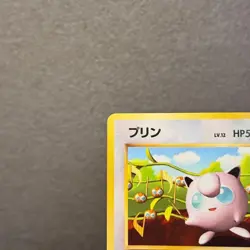 Non Glossy Jigglypuff No 039 CoroCoro Comics Promo Pokemon Card - Image 4