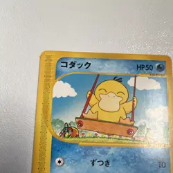 Pokemon TCG Psyduck The Town on No Map Common Basic 50HP 020/092 Japanese LP - Image 5