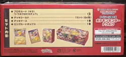 [US Seller] 2025 Pokemon Japanese Pokemon Center Tohoku Pikachu Box - Image 2