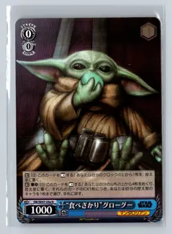 Weiss Schwarz: Star Wars Premium Vol. 2 #SW/SE47-25a "Eating-Heavy" Grogu - Image 1