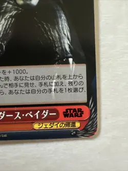 Darth Vader SW/SE39-012 N Weiss Schwarz TCG STARWARS - Image 3