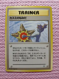 Banned Artwork Misty's Tears Gym Heroes 1998 Japanese Pokemon Card EXC A961 - Image 1