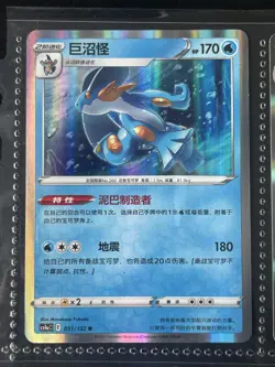 Pokemon Card - Holo Rare PSA 10 Maybe PSA Ready Swampert 031/132 R - Image 1