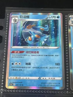 Pokemon Card - Holo Rare PSA 10 Maybe PSA Ready Swampert 031/132 R - Image 2