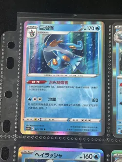 Pokemon Card - Holo Rare PSA 10 Maybe PSA Ready Swampert 031/132 R - Image 4