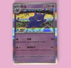 Gengar 094/151 Rare Holo Mint Card Pokemon TCG S-Chinese 151C NM - Image 1
