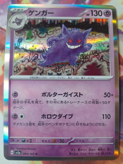 Gengar R 094/165 SV2a Pokemon Card 151 Pokemon Card Japanese Scarlet & Violet NM - Image 1