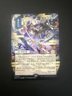 Force of Will (JP Alternate Art) Secrets of Strixhaven: Mystical Archive Regular - Image 1