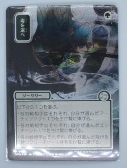 Pick Your Poison JP Alt Art Silver Scroll Foil 185 Strixhaven: Mystical Archive - Image 1