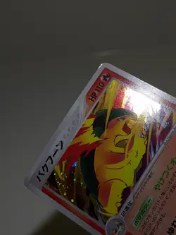 Typhlosion 014/106 Holo & Feraligatr 026/106 Holo Japanese Pokemon Card A279 - Image 4