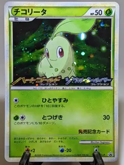 Chikorita 005/L-P Holo HGSS Release Campaign Promo Japanese Pokemon Card EX A761 - Image 1