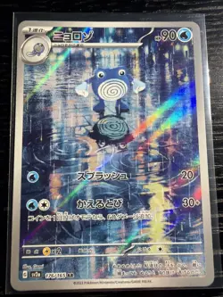 Pokemon TCG SV2a Japanese 151 Poliwhirl 176/165 AR Art Rare Full Art NM - Image 1