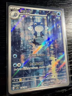Pokemon TCG SV2a Japanese 151 Poliwhirl 176/165 AR Art Rare Full Art NM - Image 2