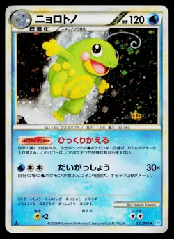 Politoed 021/070 Holo Rare SoulSilver Collection Pokemon Japanese Lightly Played - Image 1