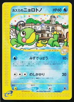Misty's Politoed 003/018 Theater Limited VS Pokemon Japanese Heavily Played - Image 1